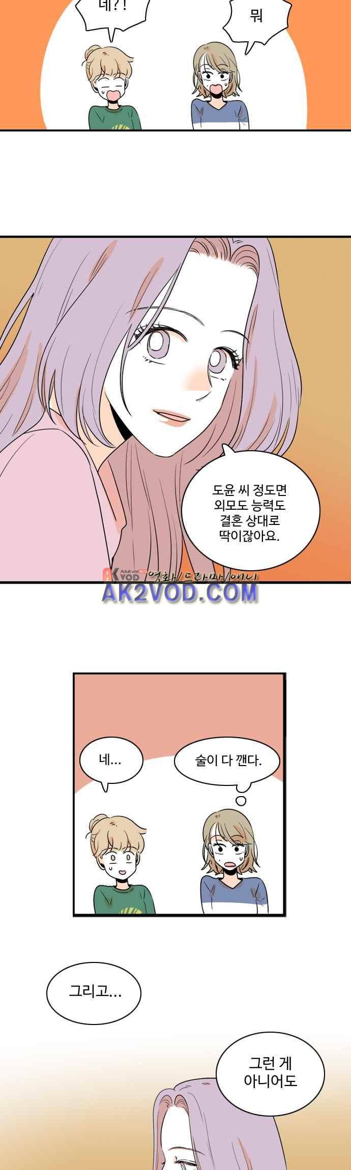 너와 사는 그집 81화 15