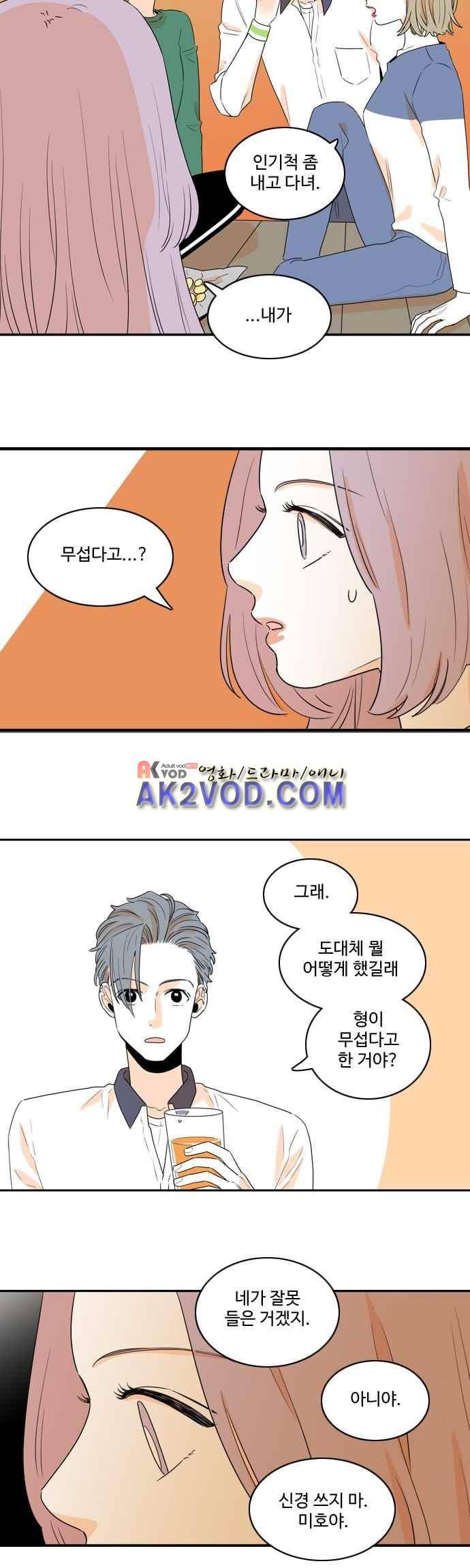 너와 사는 그집 81화 17