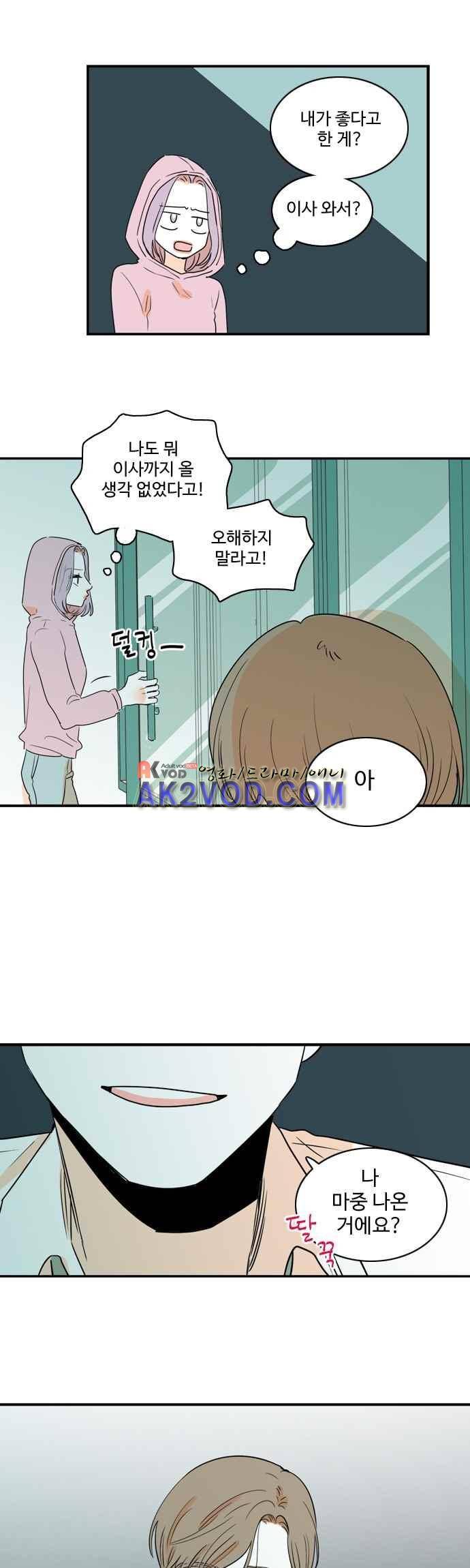 너와 사는 그집 81화 19