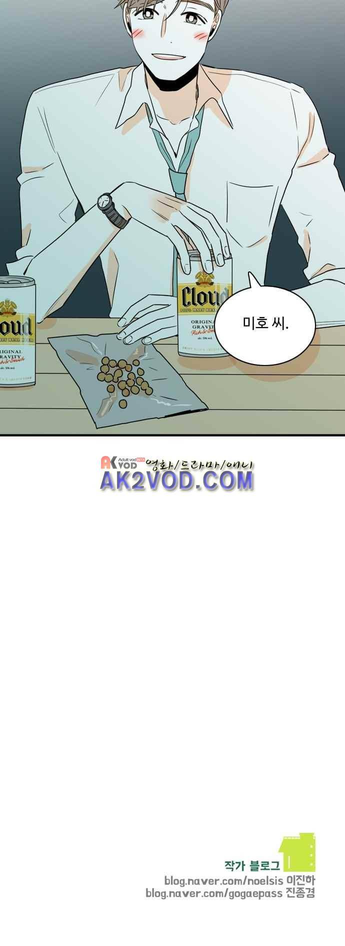 너와 사는 그집 81화 20