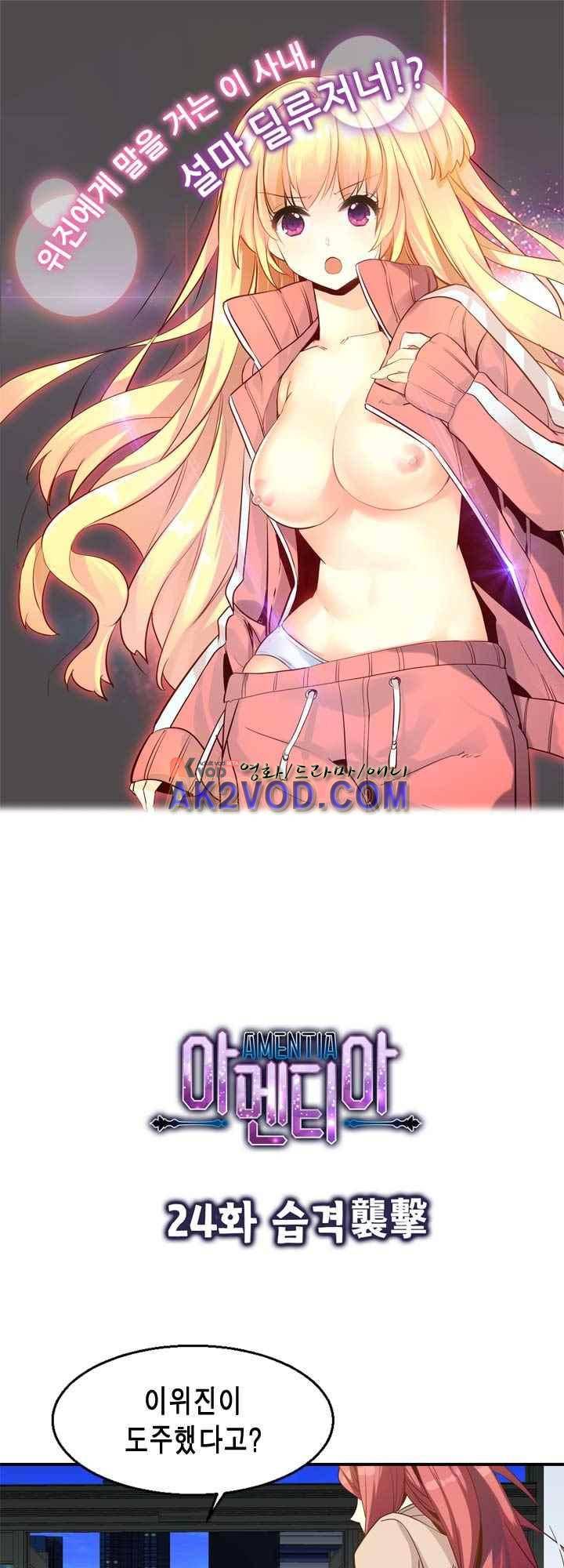 아멘티아 26화 2