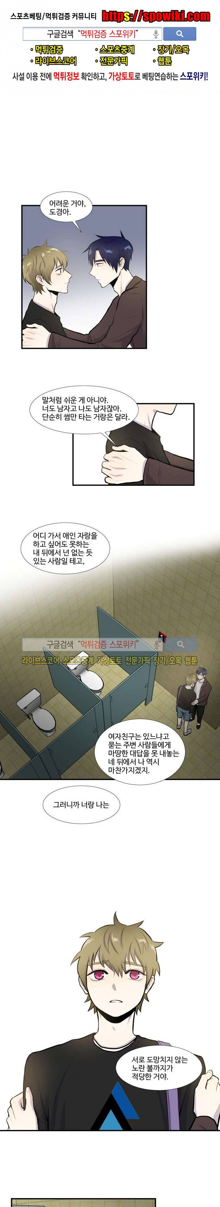 커밍아웃노트 27화 1
