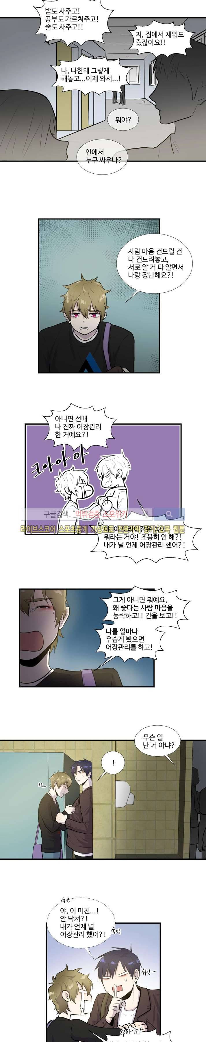 커밍아웃노트 27화 3