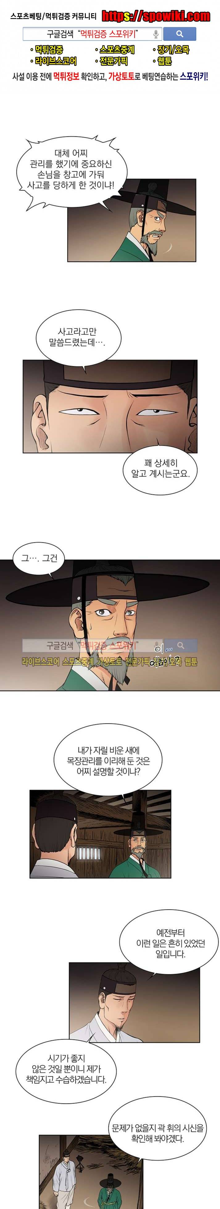 조선 보험왕 곽휘 14화 1