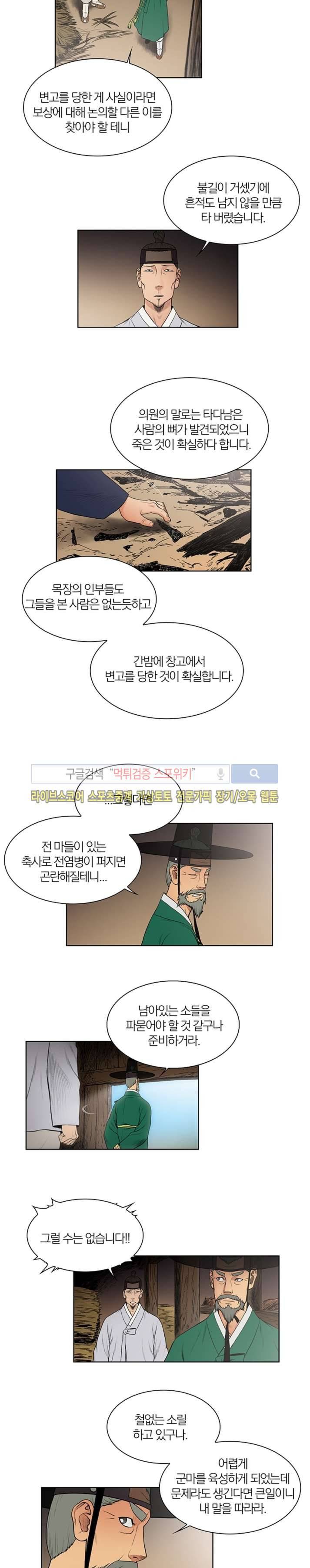 조선 보험왕 곽휘 14화 2
