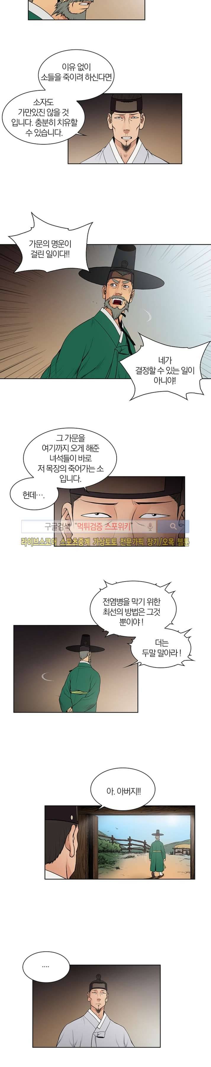 조선 보험왕 곽휘 14화 3