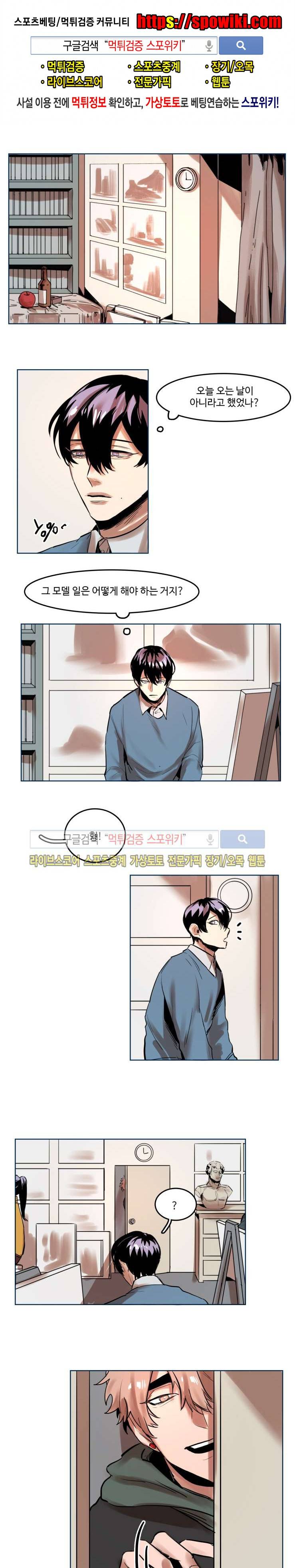 너의 시선 속에서 13화 1
