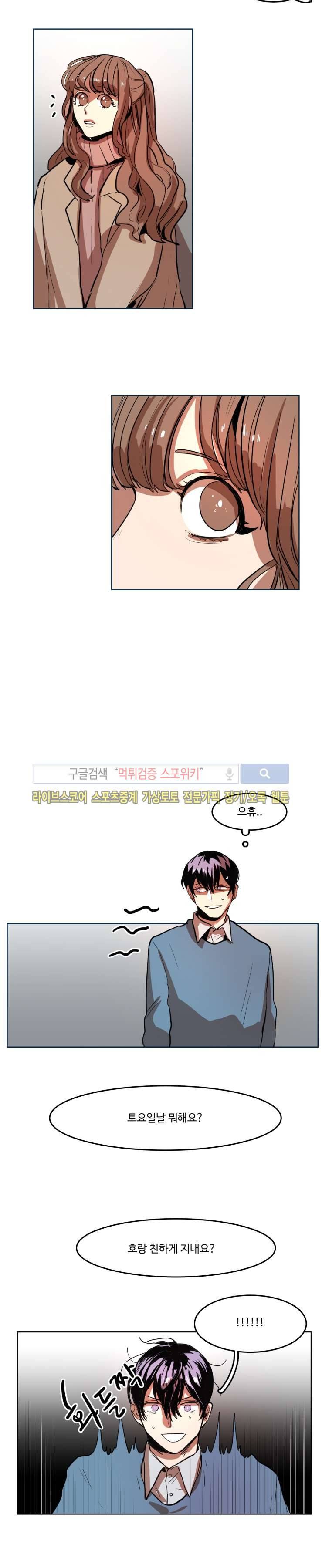 너의 시선 속에서 13화 3