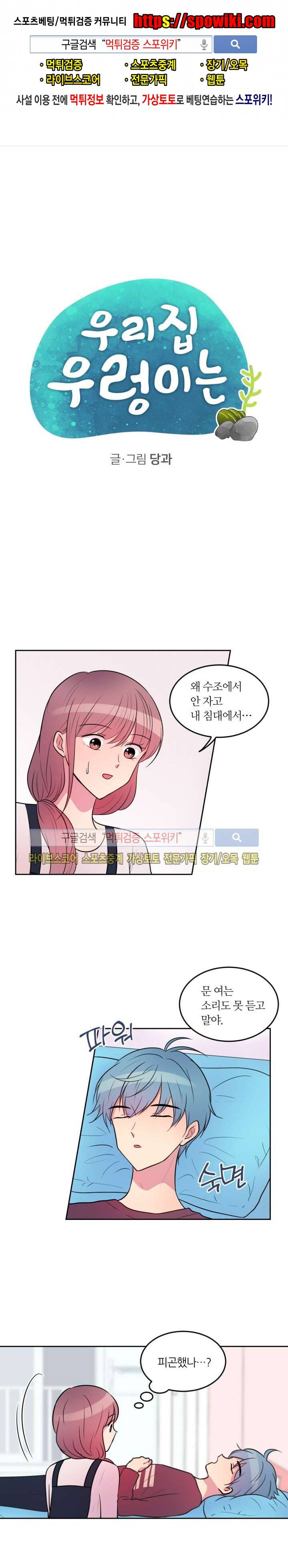 우리 집 우렁이는 28화 1