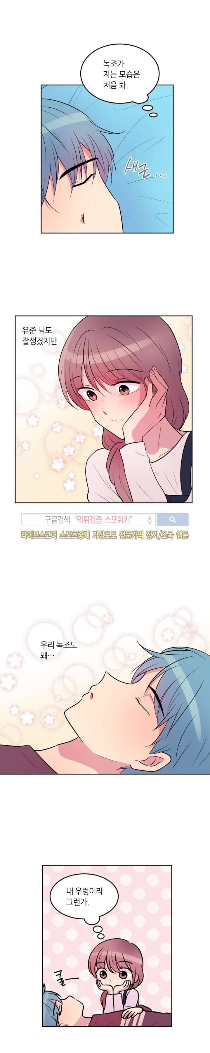 우리 집 우렁이는 28화 2