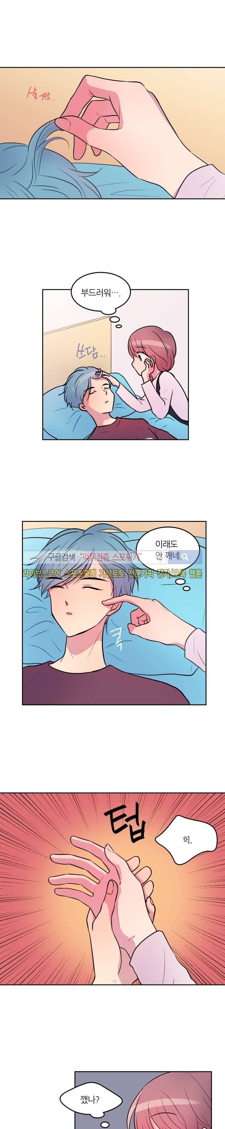 우리 집 우렁이는 28화 3