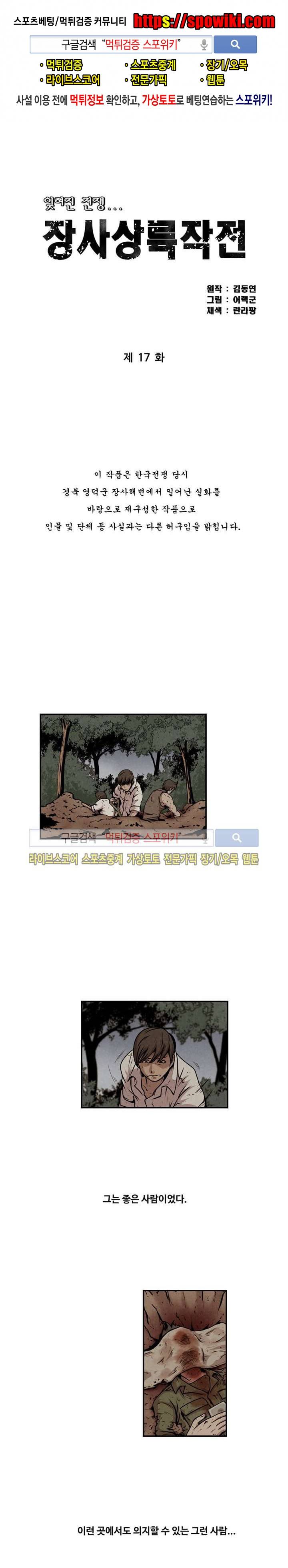 장사상륙작전 17화 1
