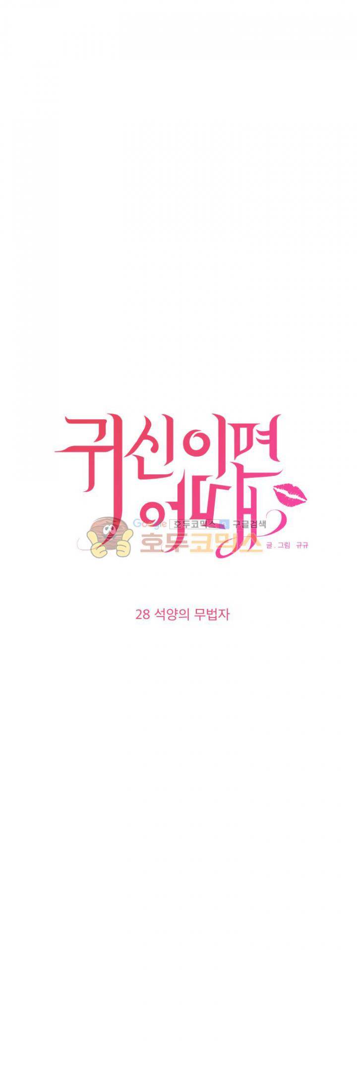 귀신이면 어때 28화 - 석양의 무법자 2