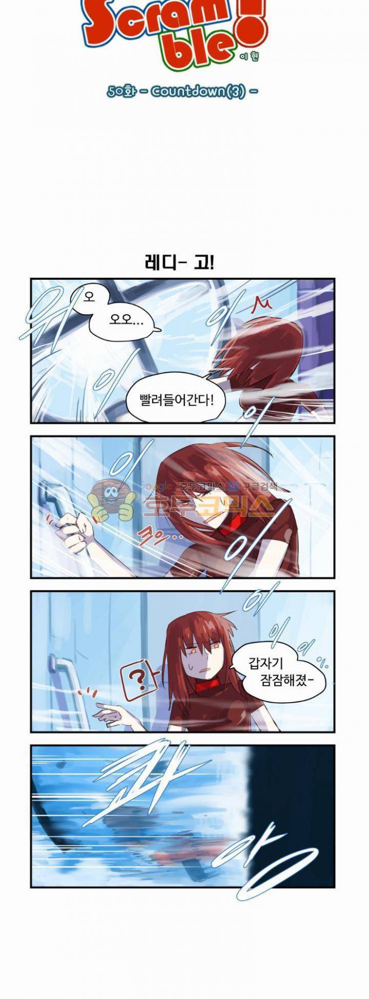 스크램블! 50화 - Countdown (3) 2
