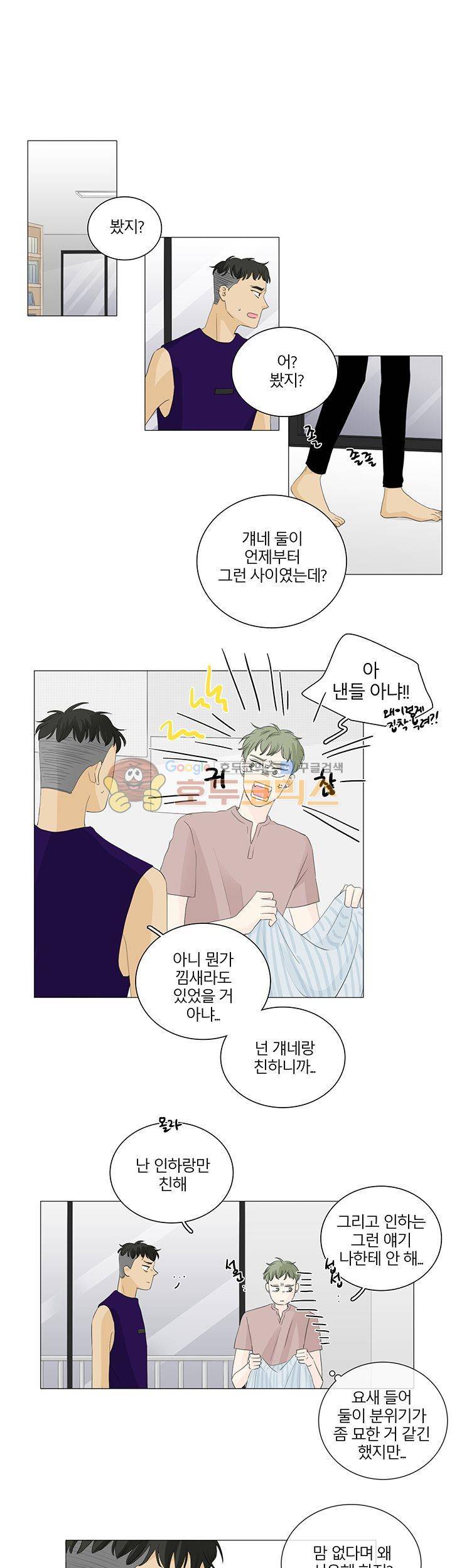 비트윈어스 45화 - [시즌1 최종화] 1