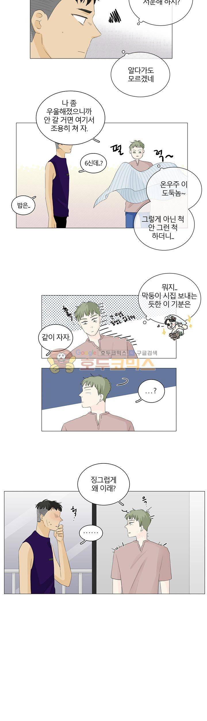 비트윈어스 45화 - [시즌1 최종화] 2