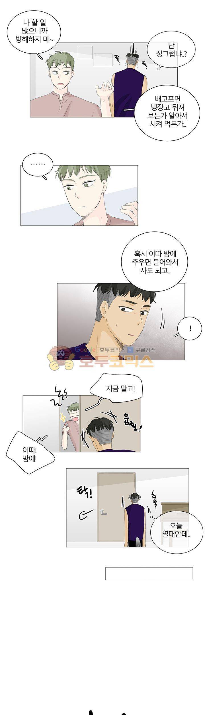 비트윈어스 45화 - [시즌1 최종화] 3
