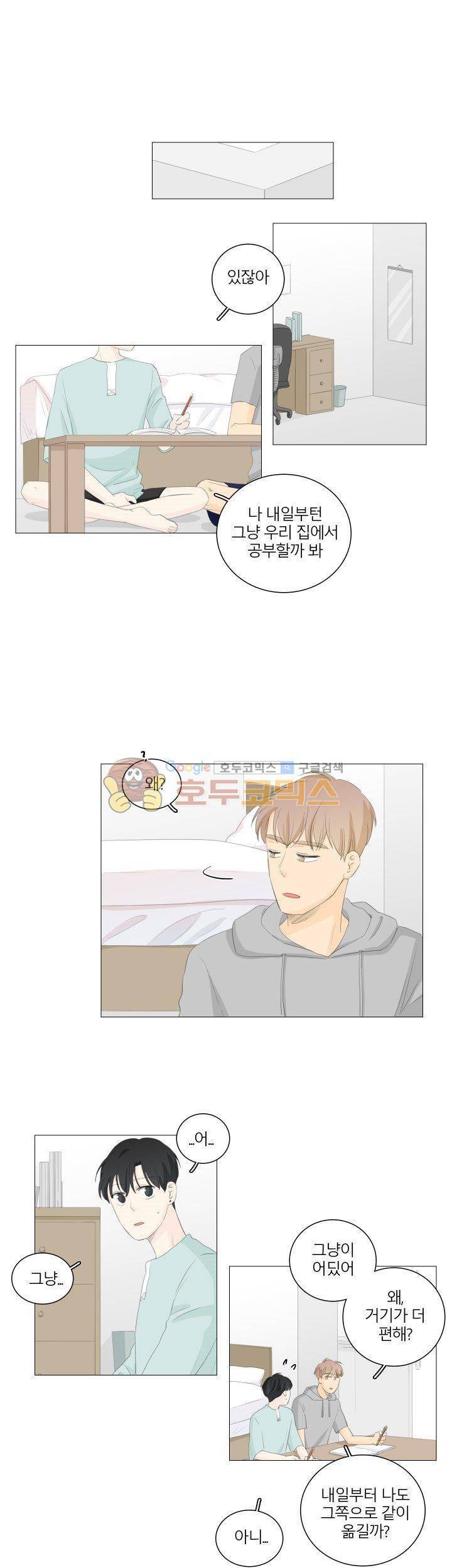 비트윈어스 - 외전 4화 1