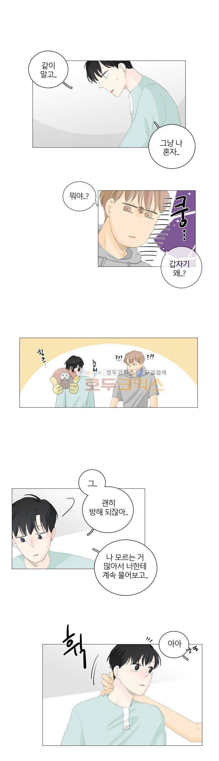 비트윈어스 - 외전 4화 2