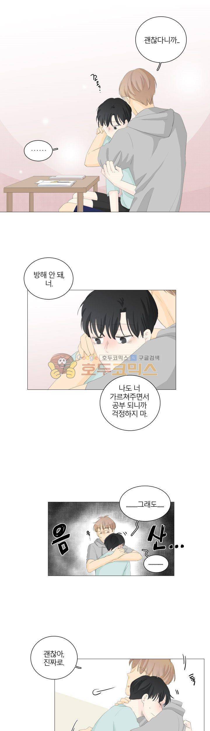 비트윈어스 - 외전 4화 3