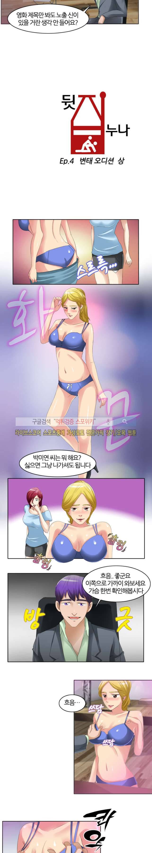 뒷집누나 12화 2