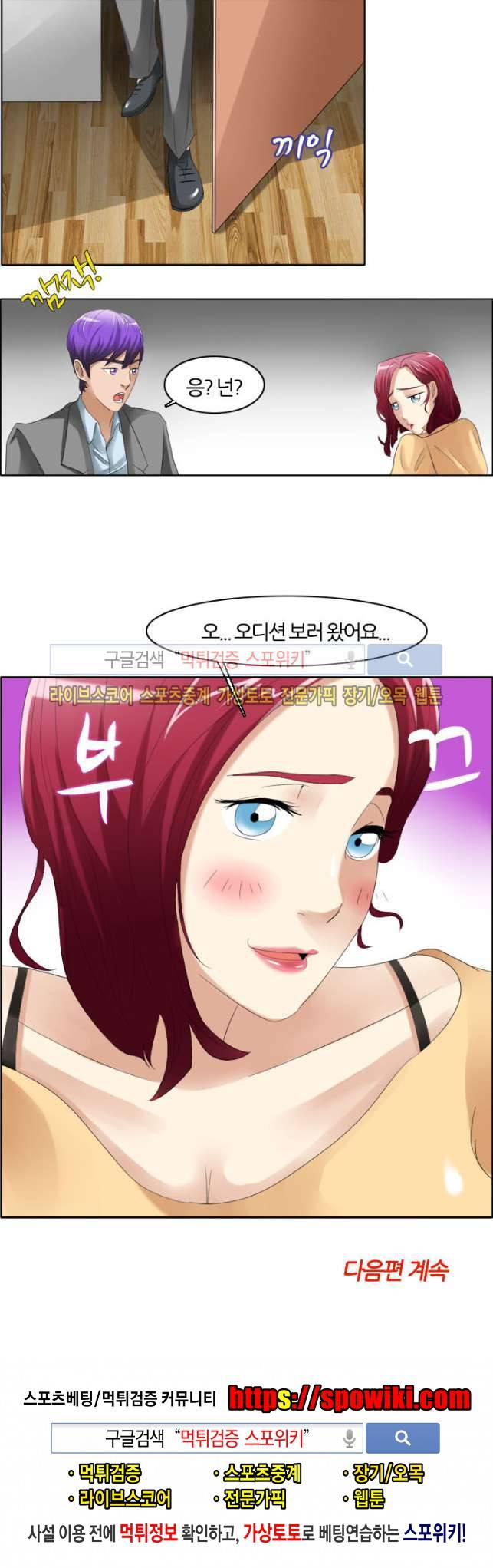 뒷집누나 12화 6