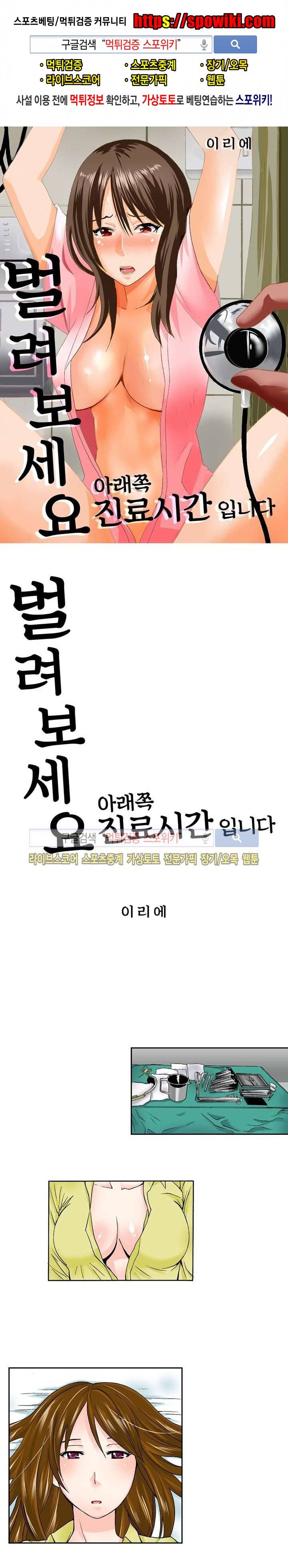 벌려 보세요 아래쪽 진료 시간입니다 1화 1
