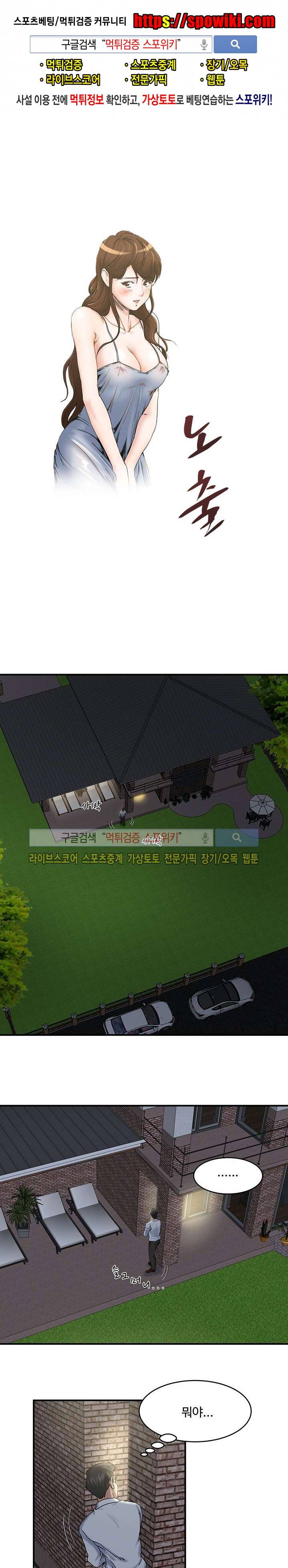 아내의 노출 32화 1