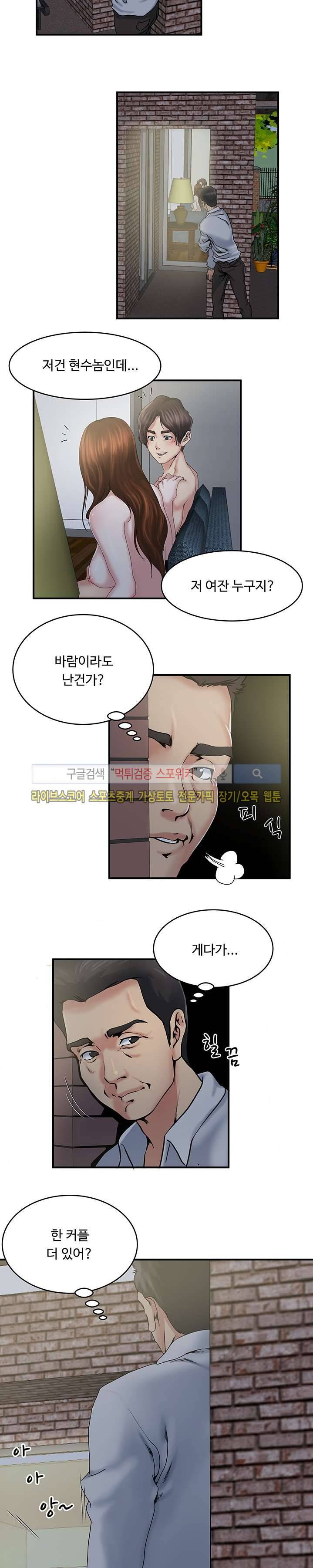 아내의 노출 32화 2