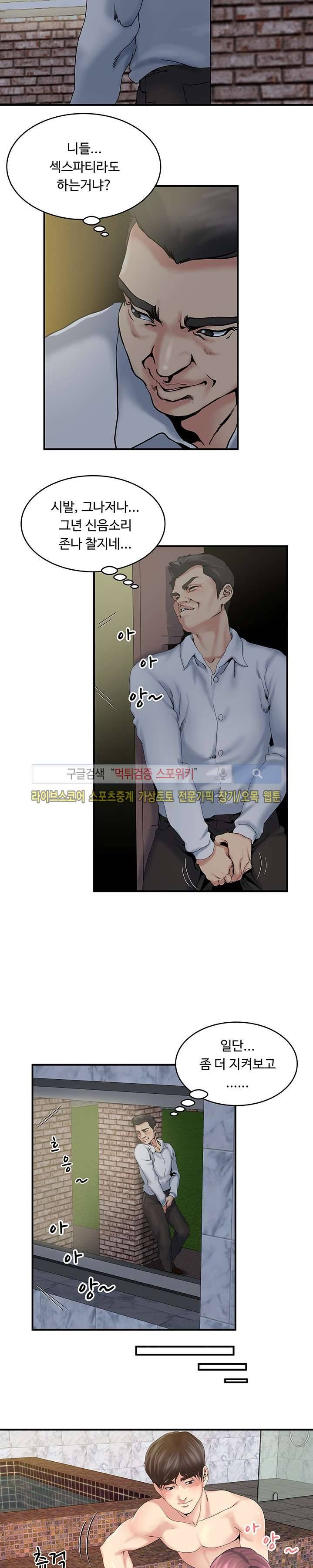 아내의 노출 32화 3
