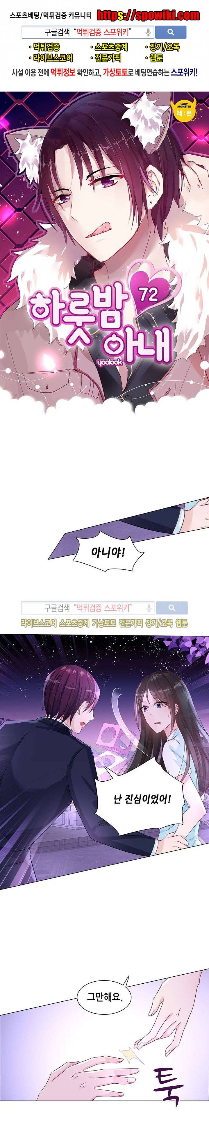 하룻밤 아내 72화 1