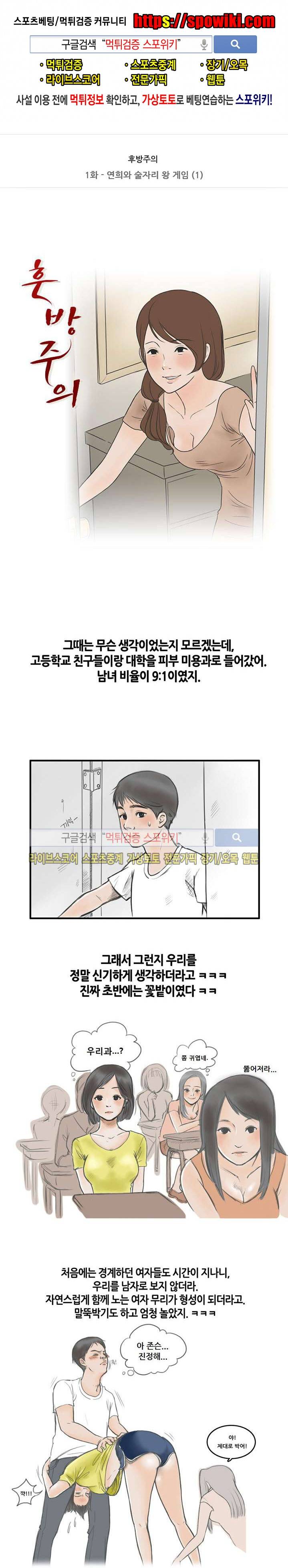 후방주의(미소설) 연희와 술자리 왕 게임 (상) 1