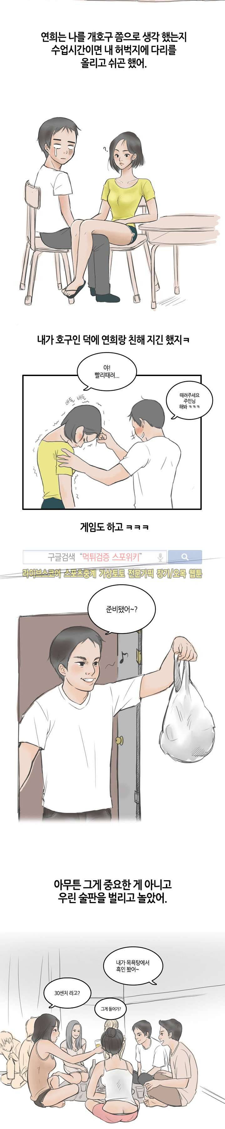 후방주의(미소설) 연희와 술자리 왕 게임 (상) 3