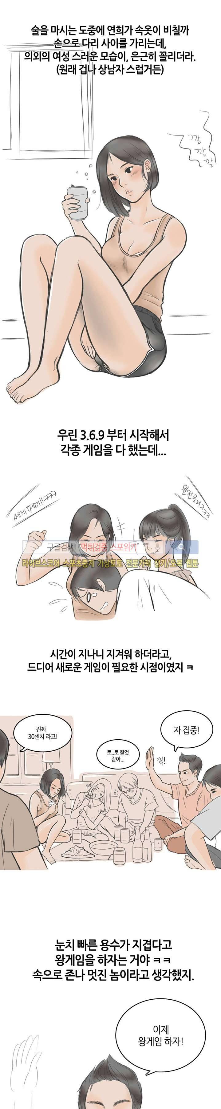 후방주의(미소설) 연희와 술자리 왕 게임 (상) 4