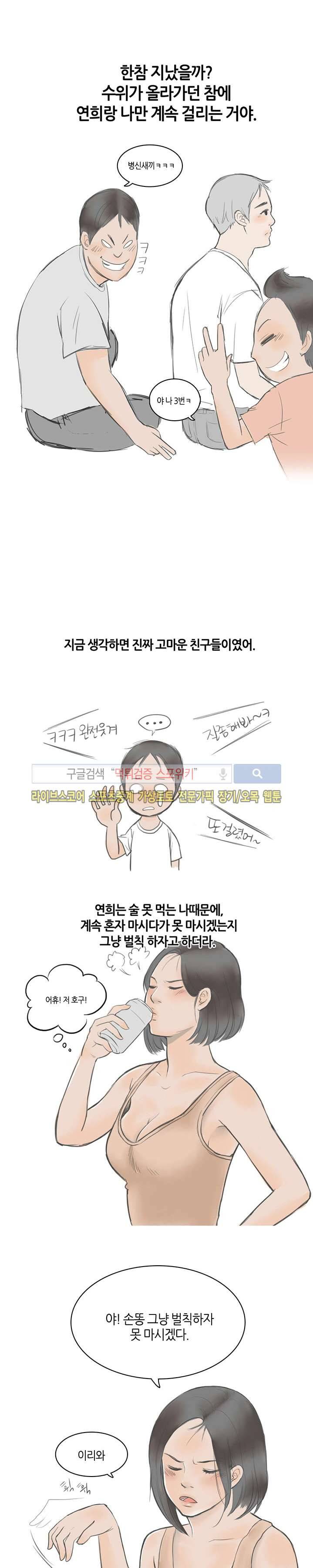 후방주의(미소설) 연희와 술자리 왕 게임 (상) 6