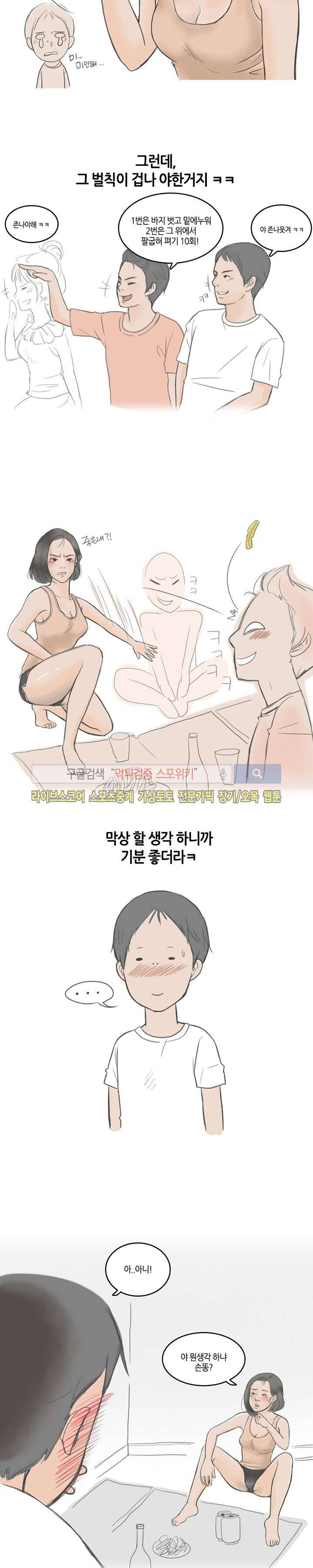 후방주의(미소설) 연희와 술자리 왕 게임 (상) 7