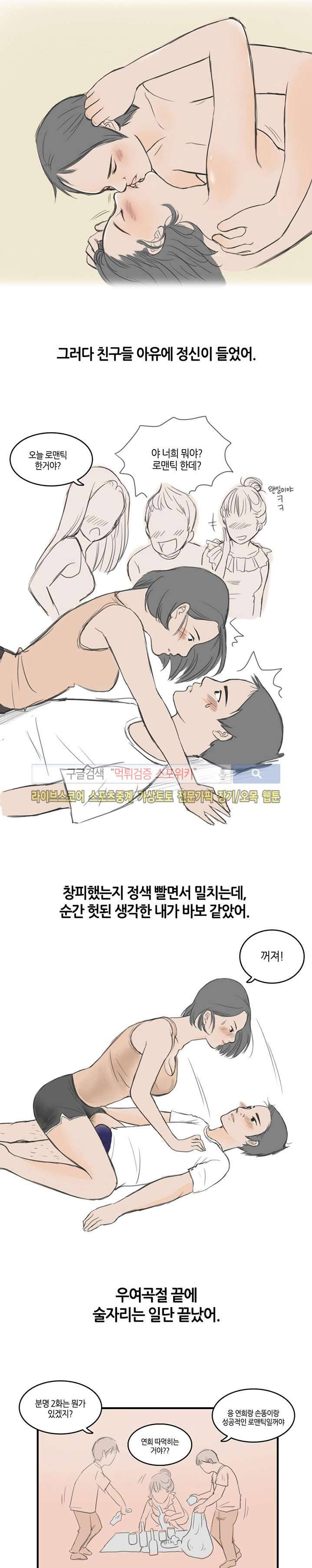 후방주의(미소설) 연희와 술자리 왕 게임 (상) 11