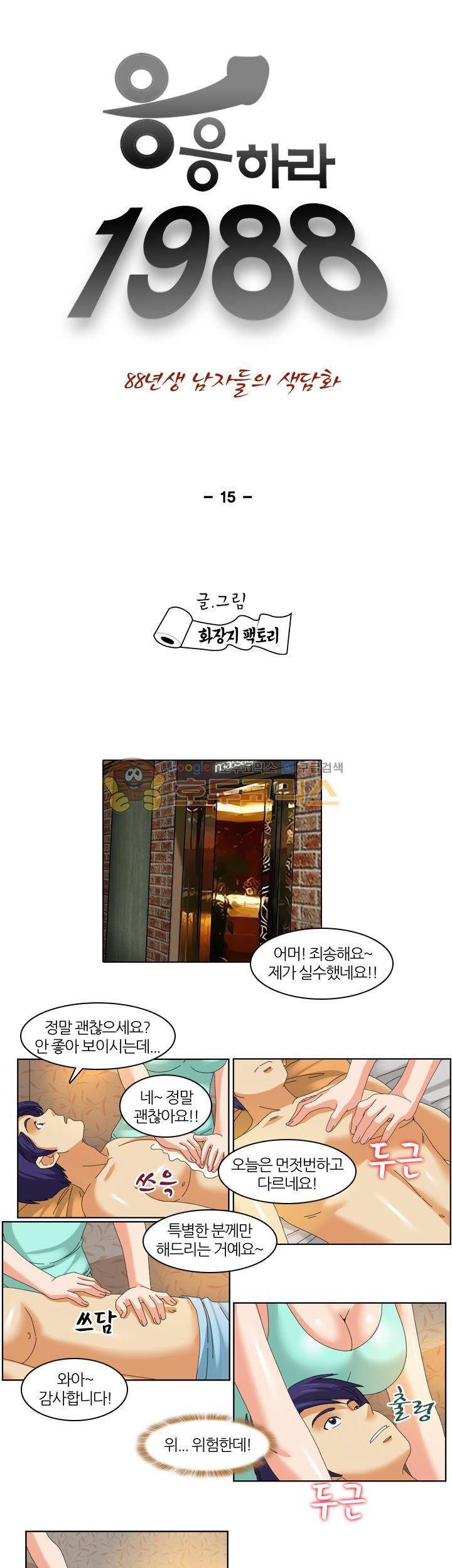 응응하라 1988 15화 - 딱 한 번 1