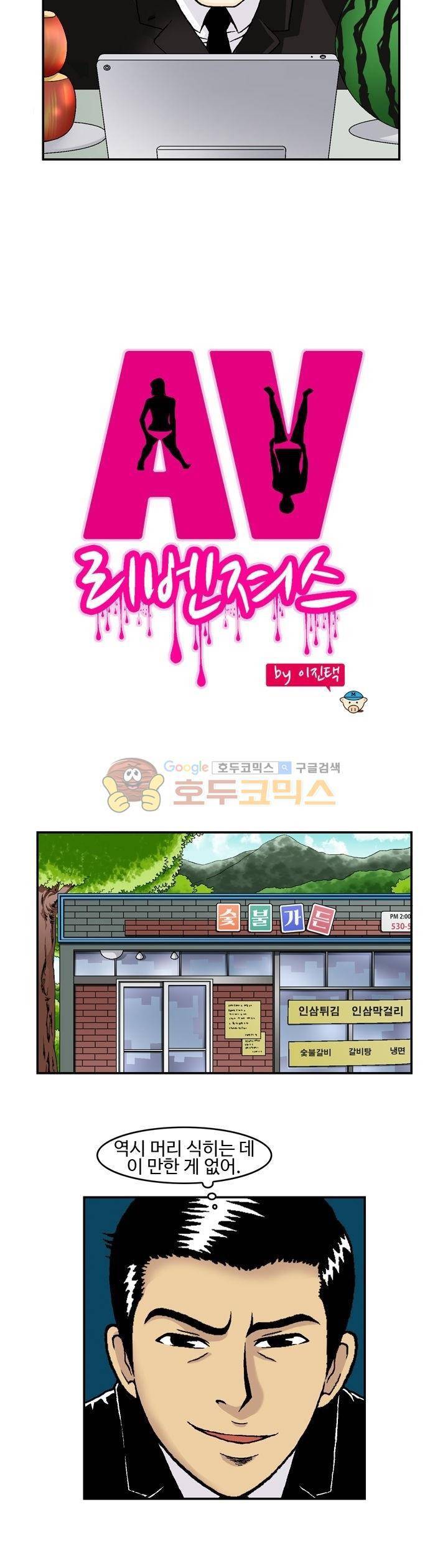AV리벤저스 15화 4