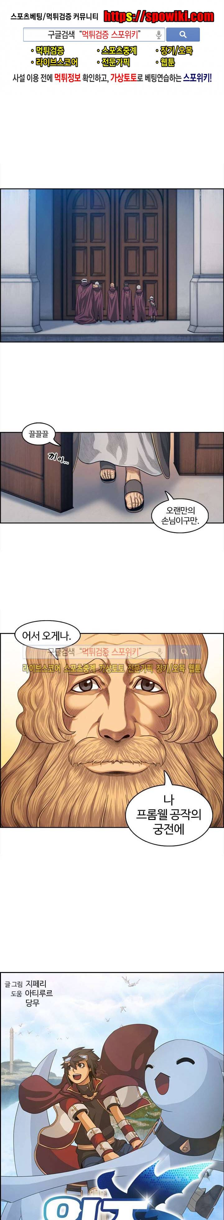 윙즈 : 영광을 위한 날개 52화 1