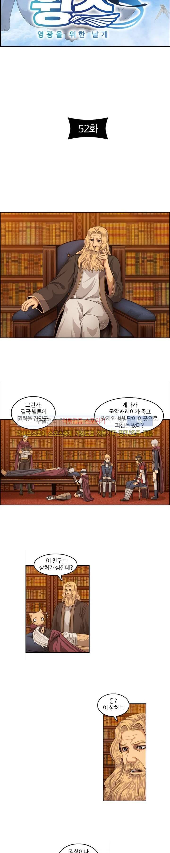 윙즈 : 영광을 위한 날개 52화 2
