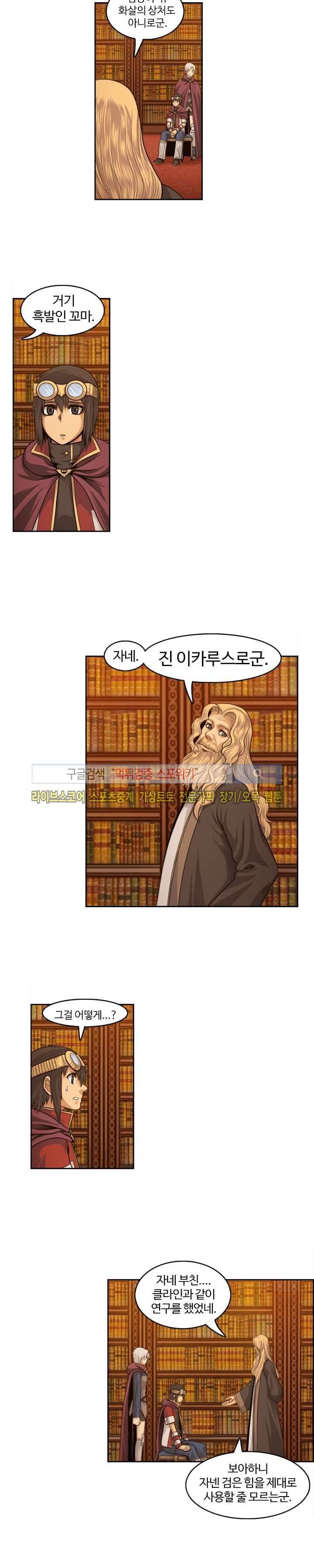 윙즈 : 영광을 위한 날개 52화 3