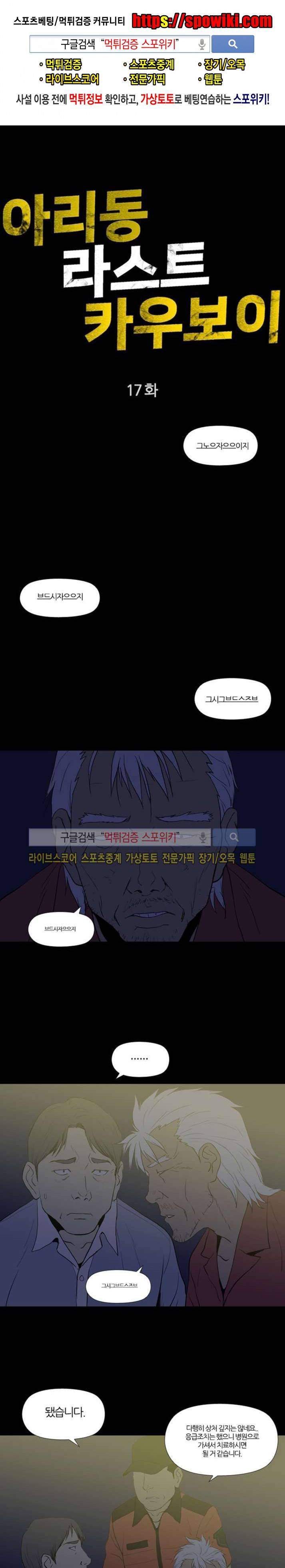 아리동 라스트 카우보이 17화 1