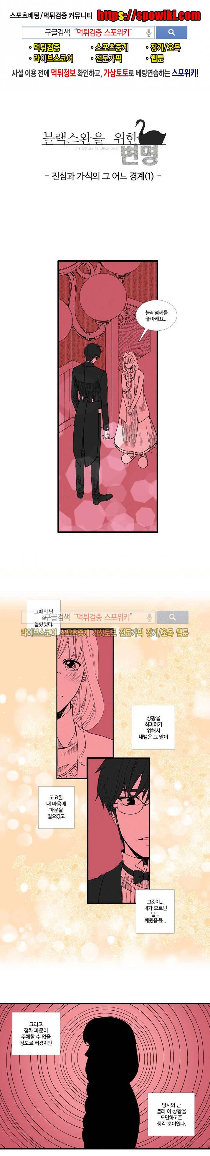 블랙스완을 위한 변명 17화 1