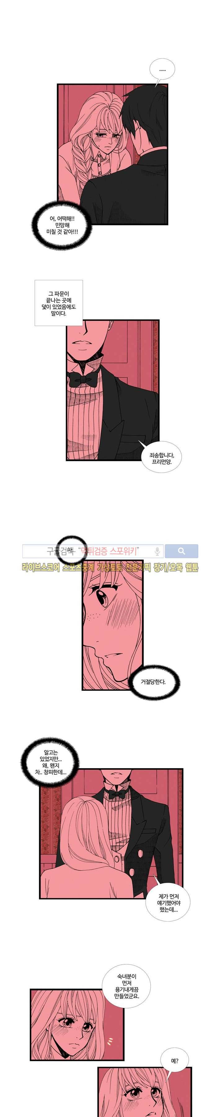 블랙스완을 위한 변명 17화 2