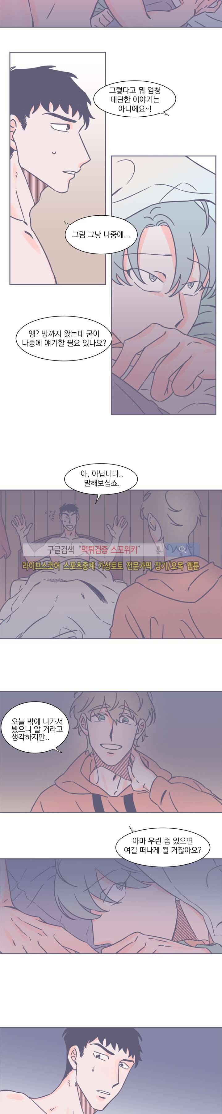 겨우내 17화 2
