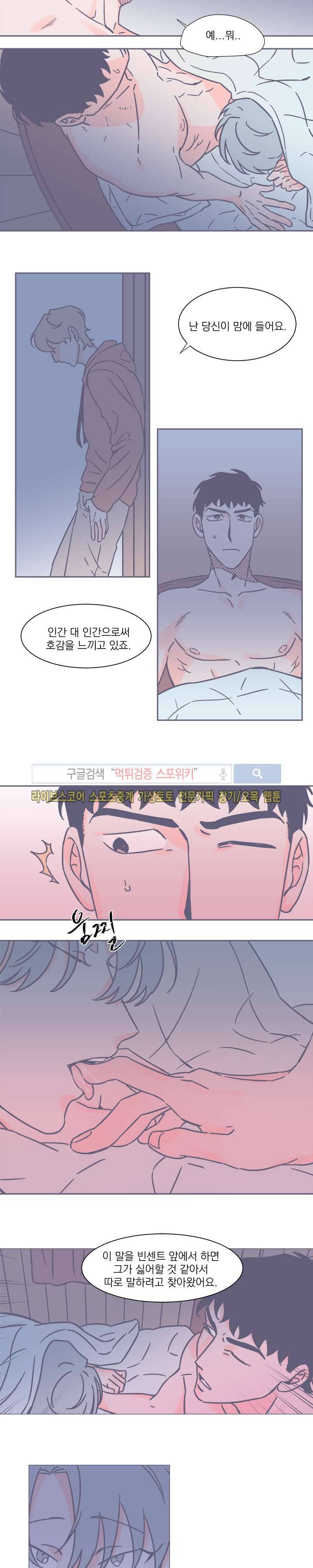 겨우내 17화 3