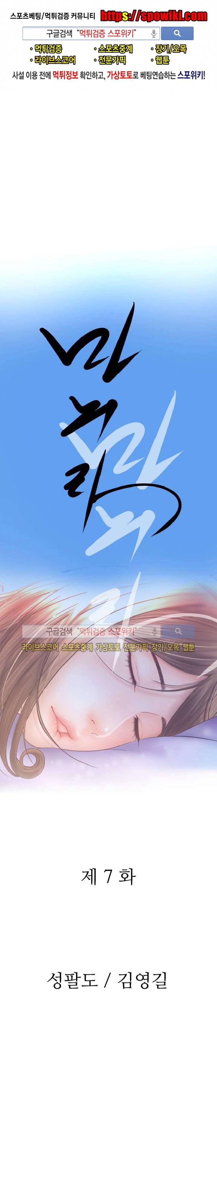 마누라 7화 1
