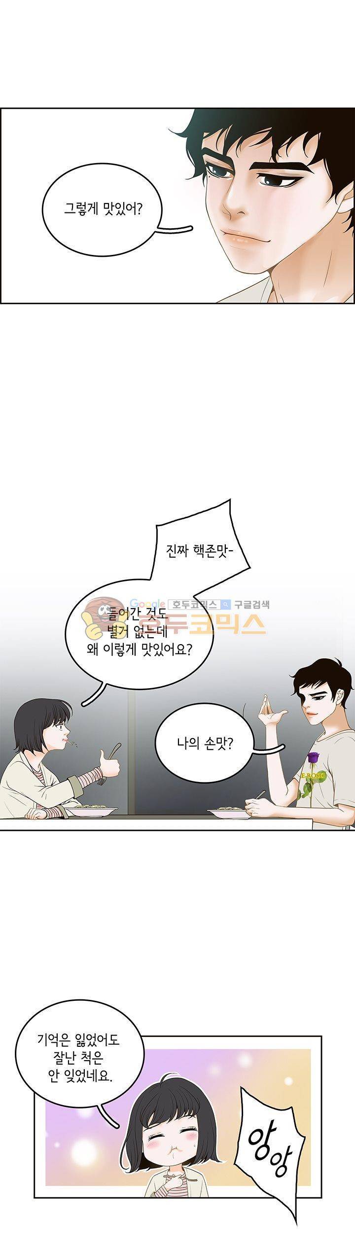 마이 소울메이트 30화 2