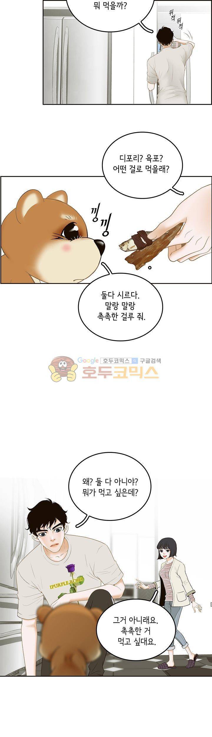마이 소울메이트 30화 4
